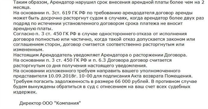 Как правильно оформить уведомление о прекращении арендных отношений