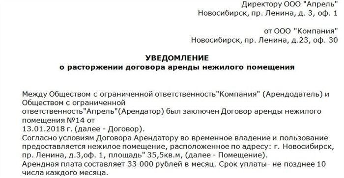 Как правильно оформить письмо о расторжении договора аренды