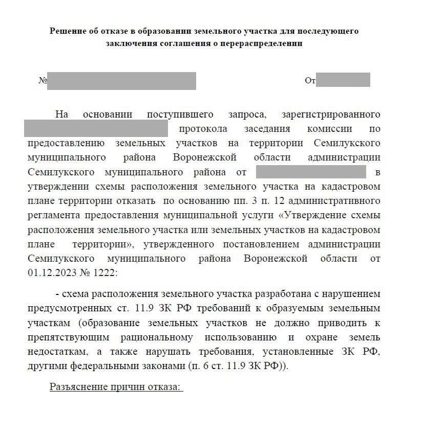Обжалование отказа в предоставлении земельного участка в Брянске