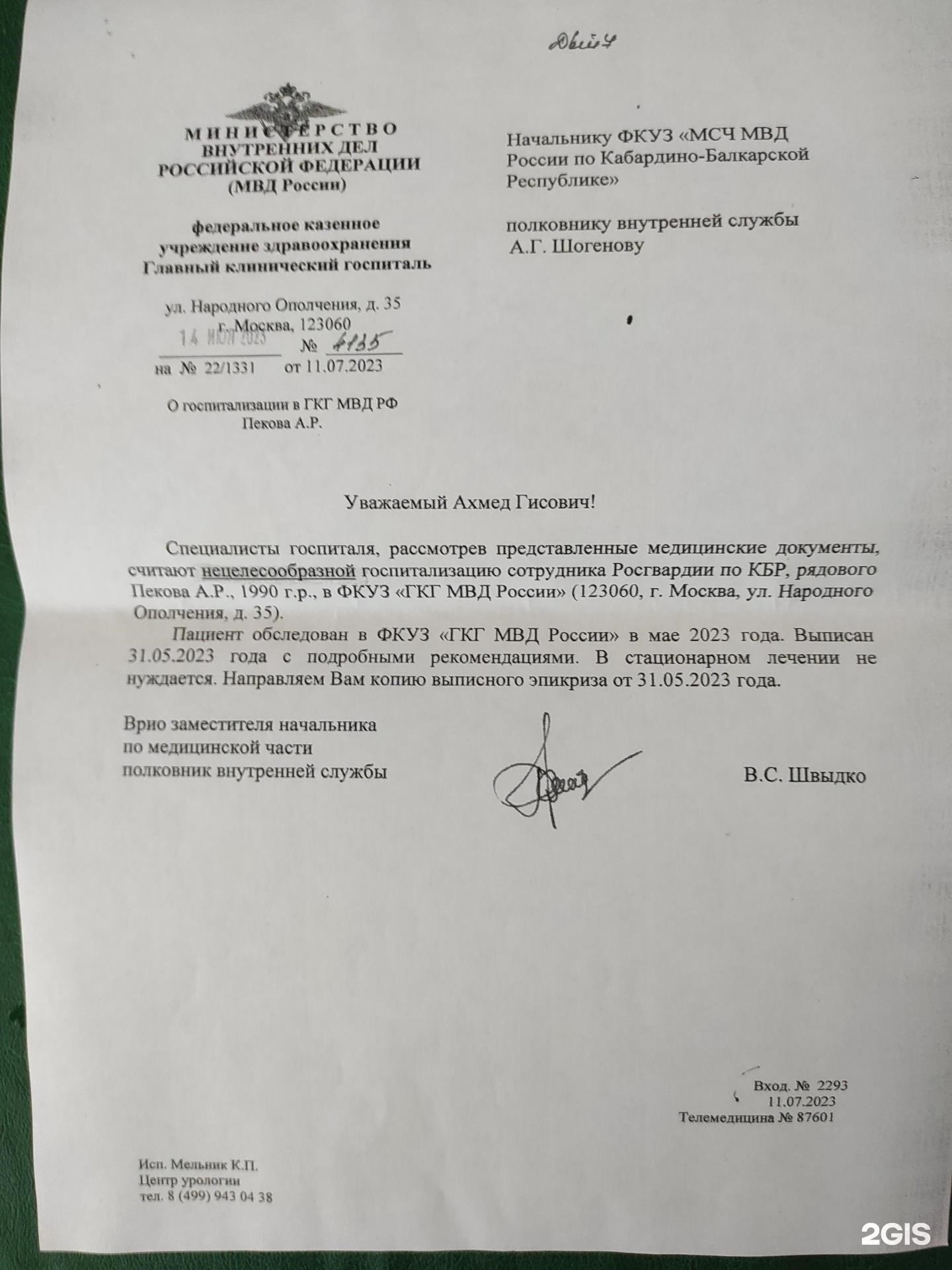 Обзор главного клинического учреждения Министерства внутренних дел