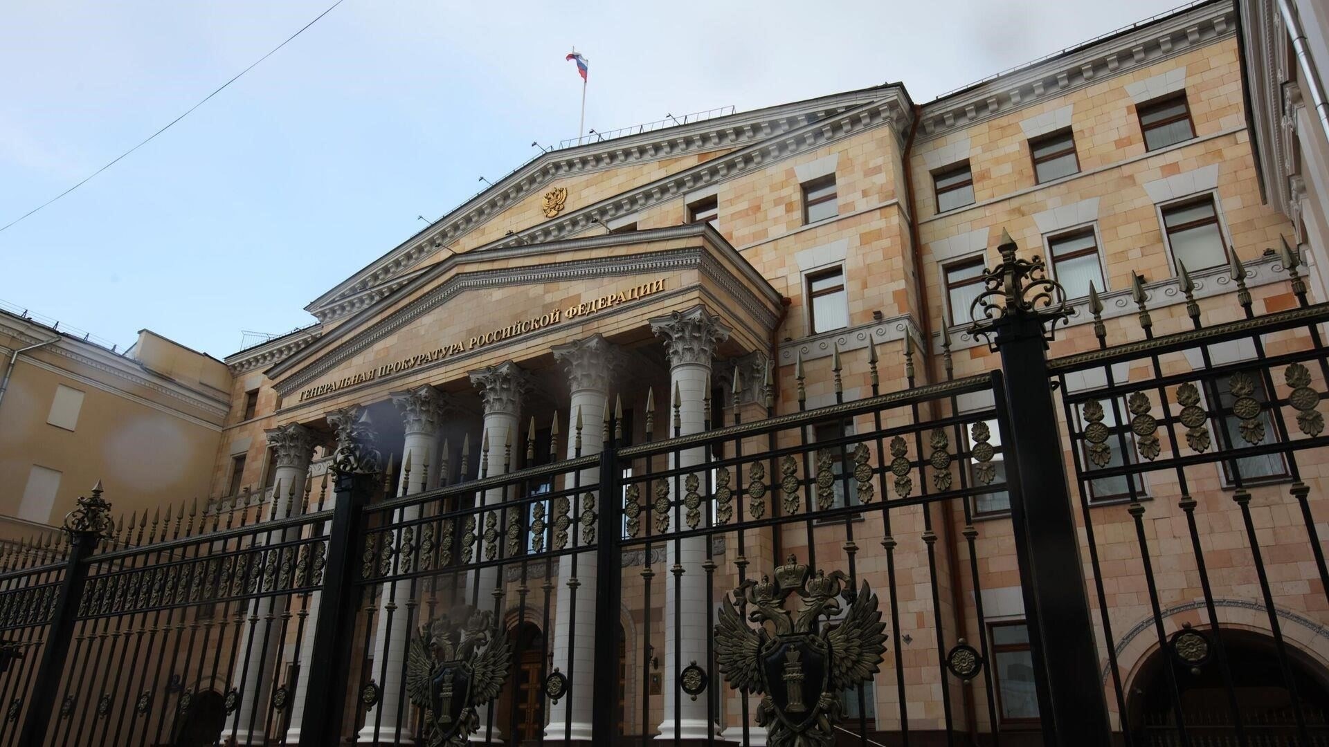 Обзор иска, поданного Генеральной прокуратурой