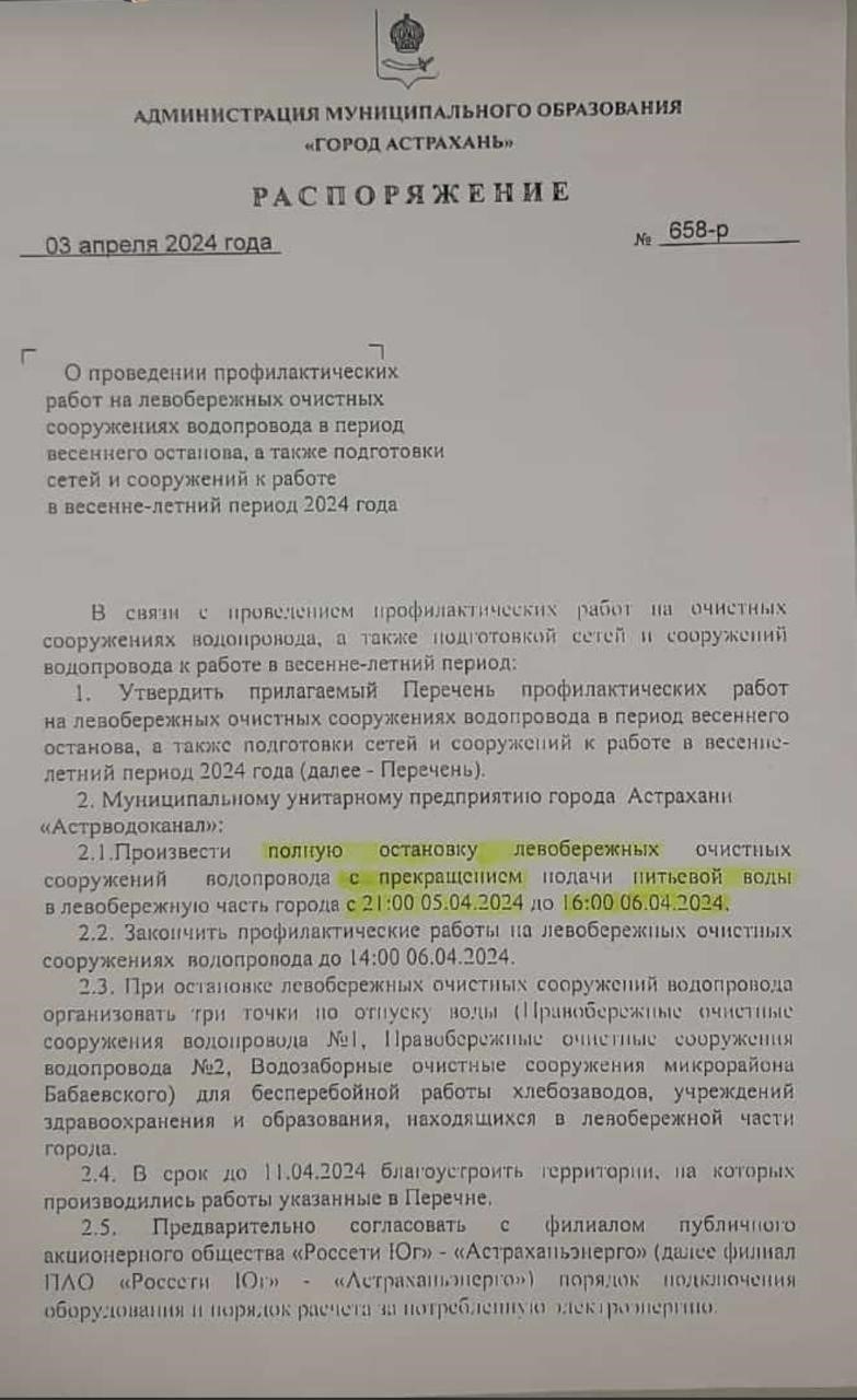 Официальные даты и районы, затронутые приостановкой подачи горячей воды