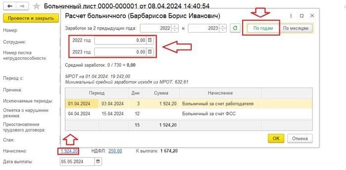 Период расчета пособия по временной нетрудоспособности в 1С, если медицинская справка охватывает несколько месяцев