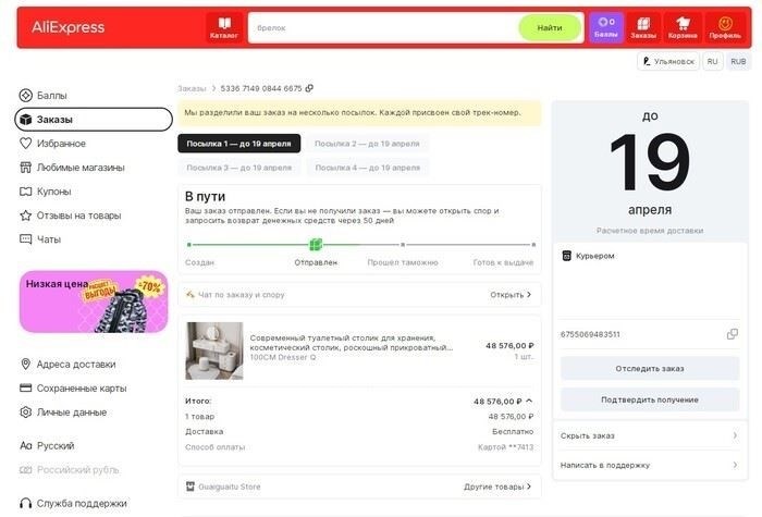 Как оплатить пошлину за посылку с AliExpress