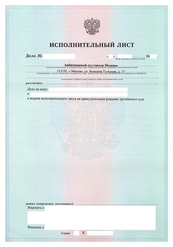 Определение компетентного суда для выдачи исполнительных документов