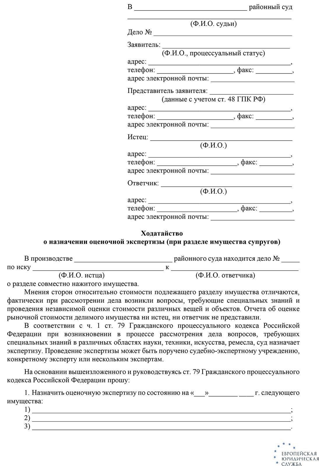 Определение стоимости арендованного имущества при разводе