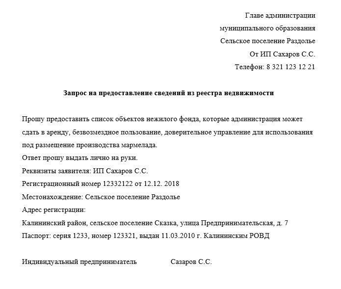 Пошаговая инструкция по подаче запроса на документы в государственные органы