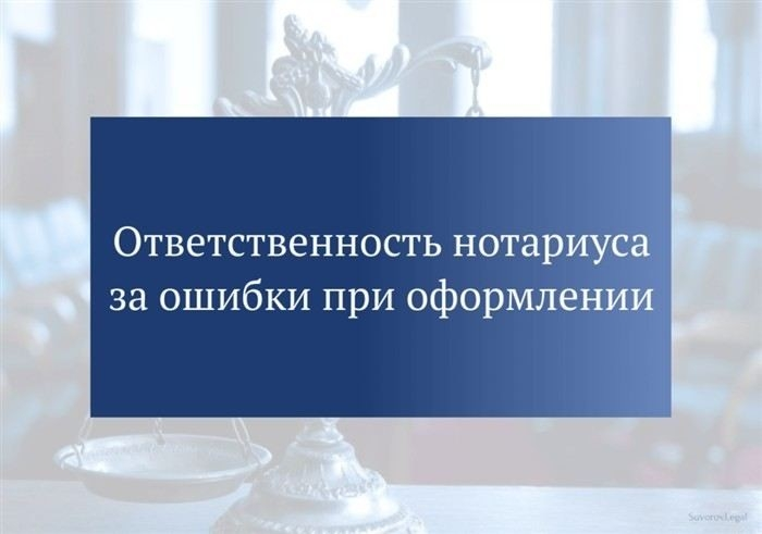 Основные виды ошибок нотариуса при оформлении наследства