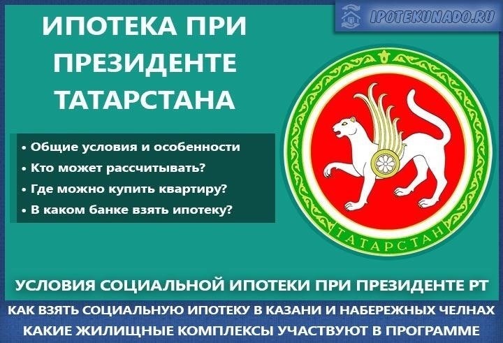 Основные банки, предлагающие ипотечные кредиты многодетным семьям в Казани