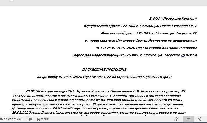 Основные юридические аспекты при составлении досудебной корреспонденции