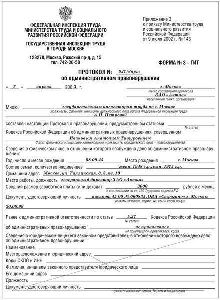 Основные компоненты протокола об административном правонарушении