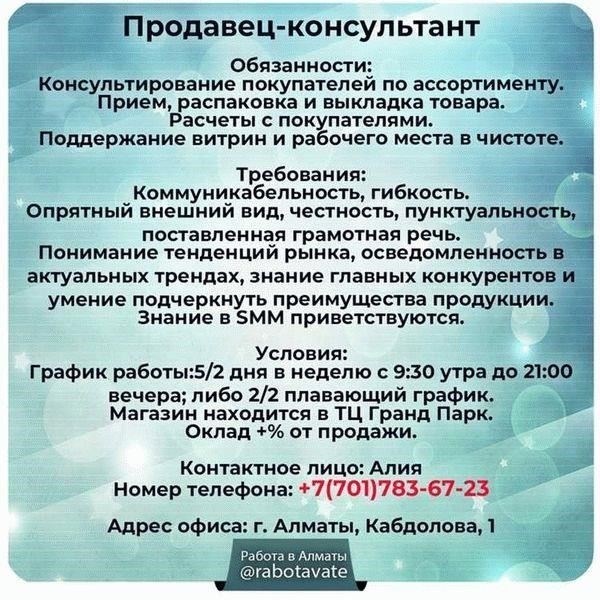 Основные обязанности продавца-консультанта