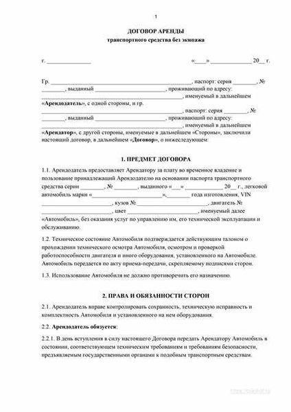Основные положения договора аренды грузового автомобиля в рамках трудового договора