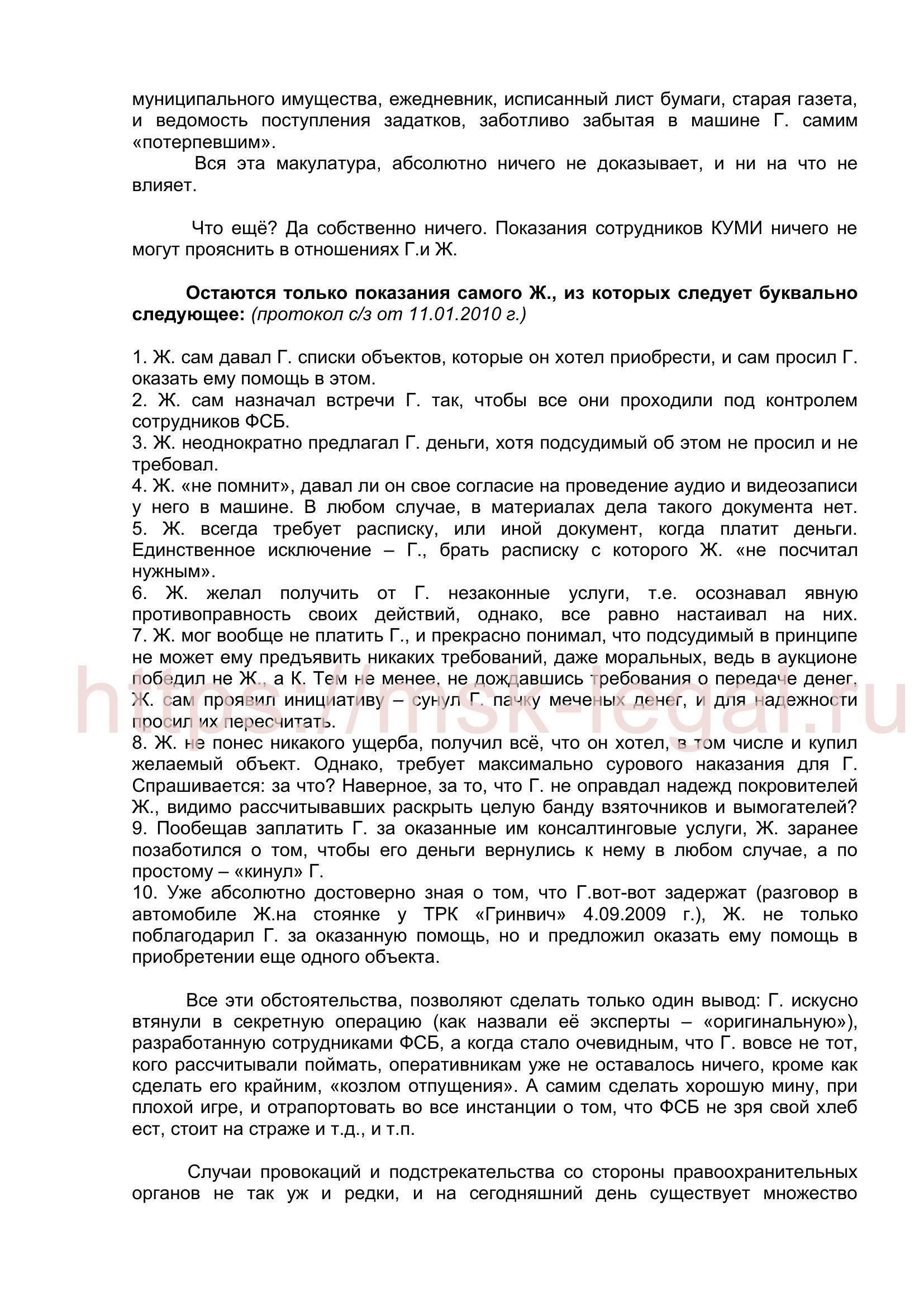 Основные правовые аспекты российского уголовного законодательства в отношении подстрекательства к мошенничеству