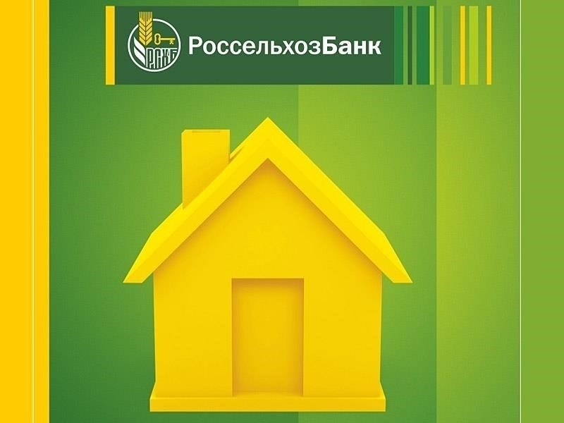 Основные преимущества выбора Россельхозбанка для получения ипотеки