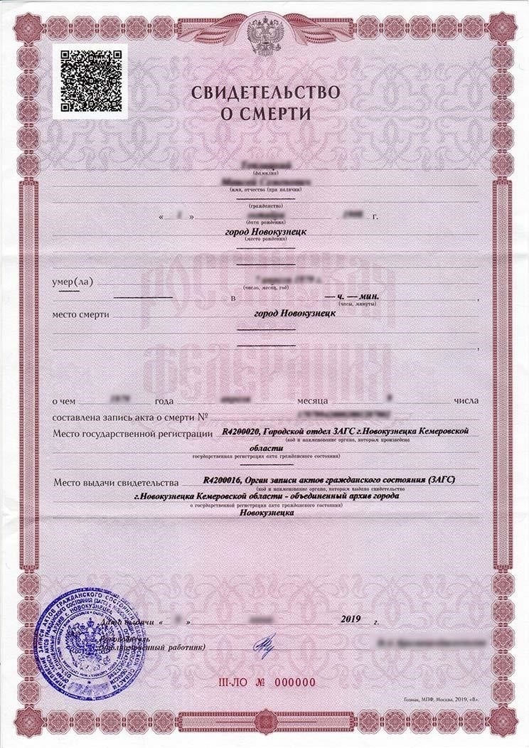 Основные различия между оригиналом и копией свидетельства о смерти