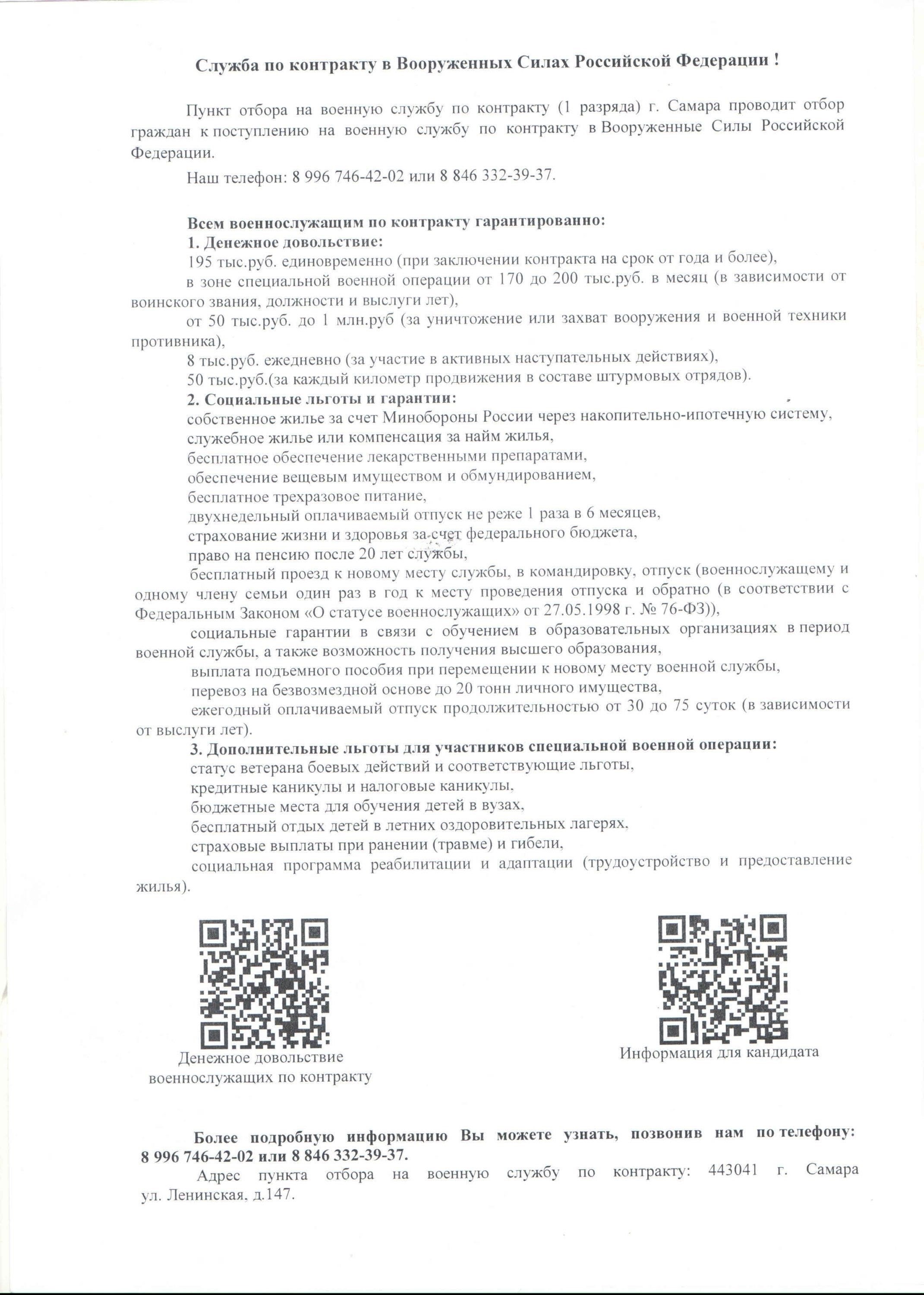 Основные условия военного контракта Министерства обороны РФ