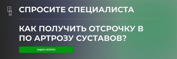 Освободят ли от армии при артрозе таранно-ладьевидного сустава?