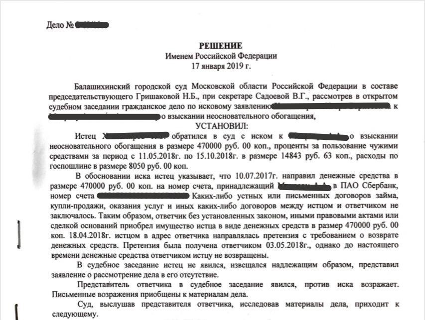Ответы на распространенные юридические вопросы о взыскании неосновательного обогащения