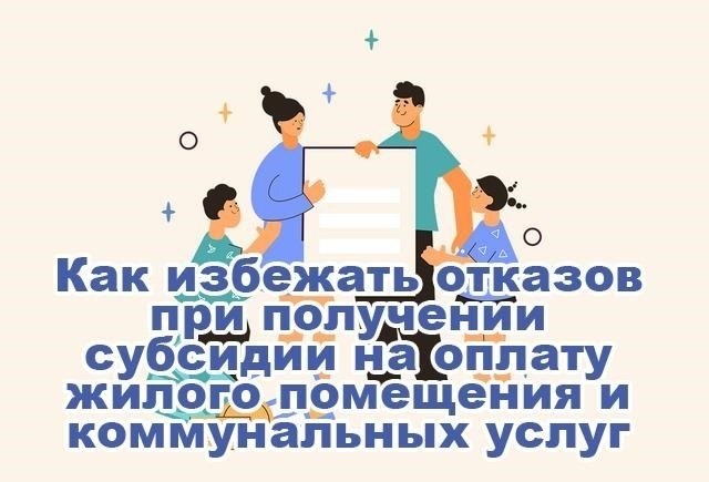 Ответы на распространенные вопросы о субсидиях на оплату жилья для пенсионеров
