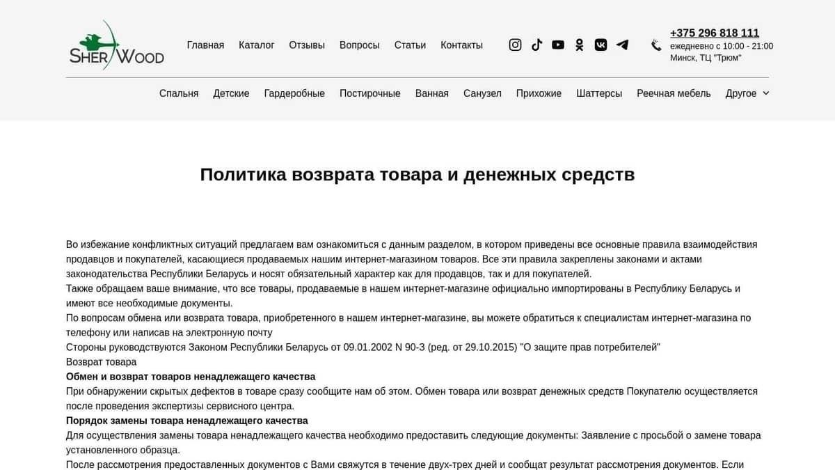 Ознакомьтесь с политикой возврата денег в розничном или интернет-магазине