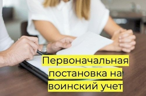 Что нужно знать о документах для постановки на учет в военкомате