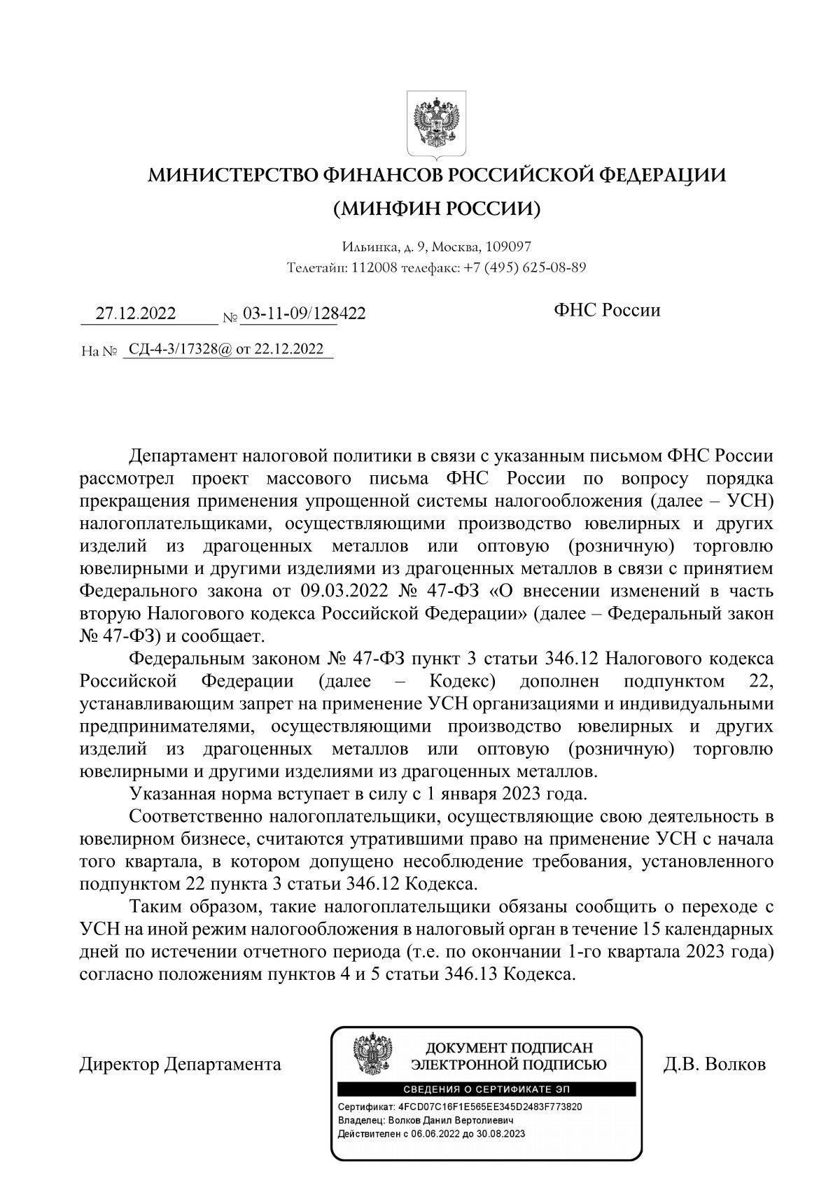 Письмо Министерства финансов № 27-01-2384421 от 28 сентября 2020 г: Основные положения