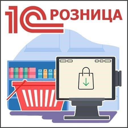 Почему «1С:Розница» - универсальное решение для малого и среднего бизнеса