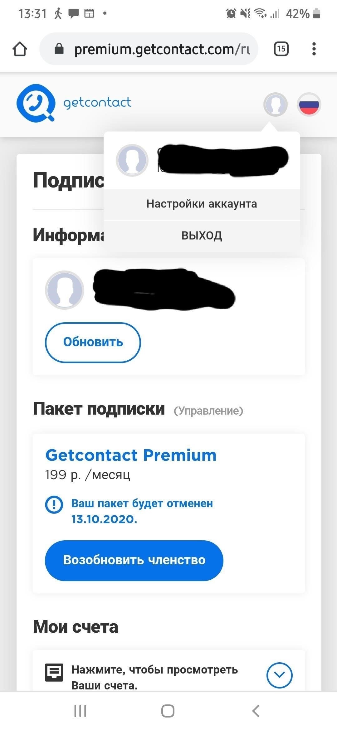 Под настройками подписки вы увидите опцию «Завершить контракт» или «Приостановить подписку». Нажмите на эту кнопку.