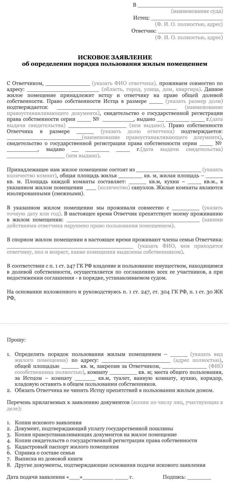 Подача иска в суд и уведомление жильца