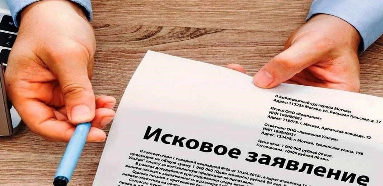 Подача иска