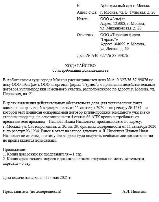 Подача ходатайства в арбитражный суд: Ключевые соображения