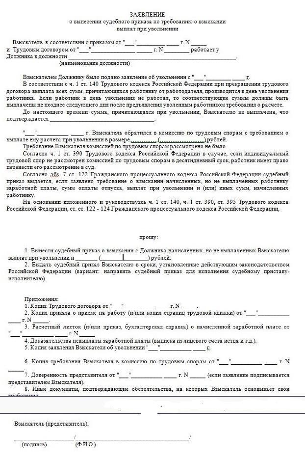 Подача жалобы на невыплату выходного пособия после увольнения