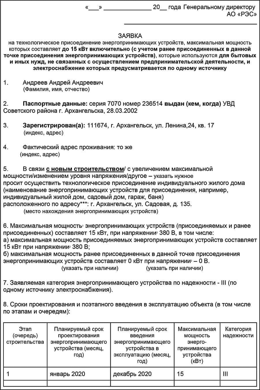Подайте заявку на подключение к электросети в компанию, предоставляющую коммунальные услуги