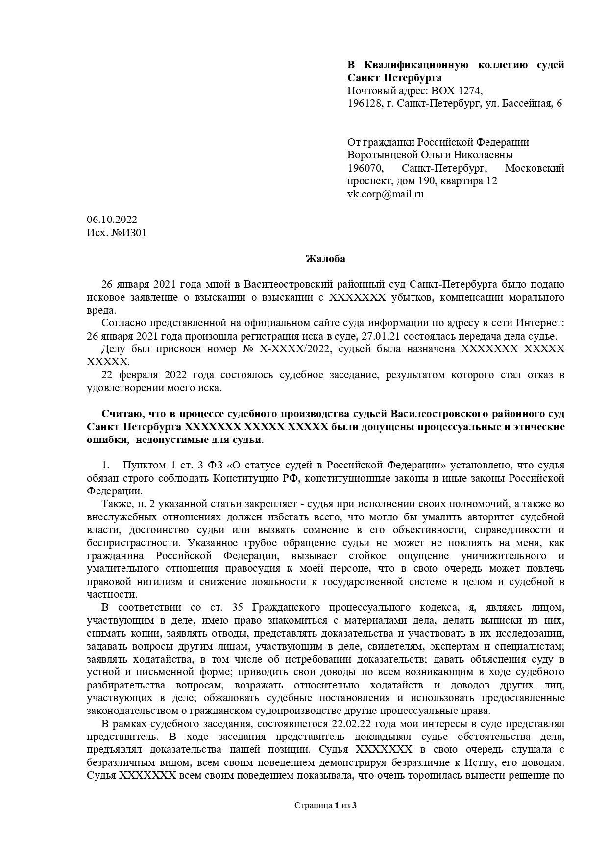 Подайте жалобу в соответствующий суд или ведомство по семейным делам