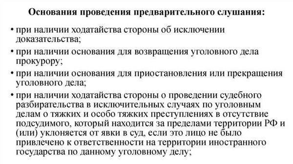Подготовка к судебным слушаниям: Что ожидать