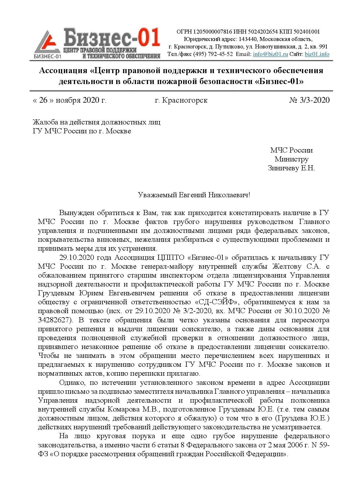 Подготовка жалобы к подаче в органы пожарной безопасности
