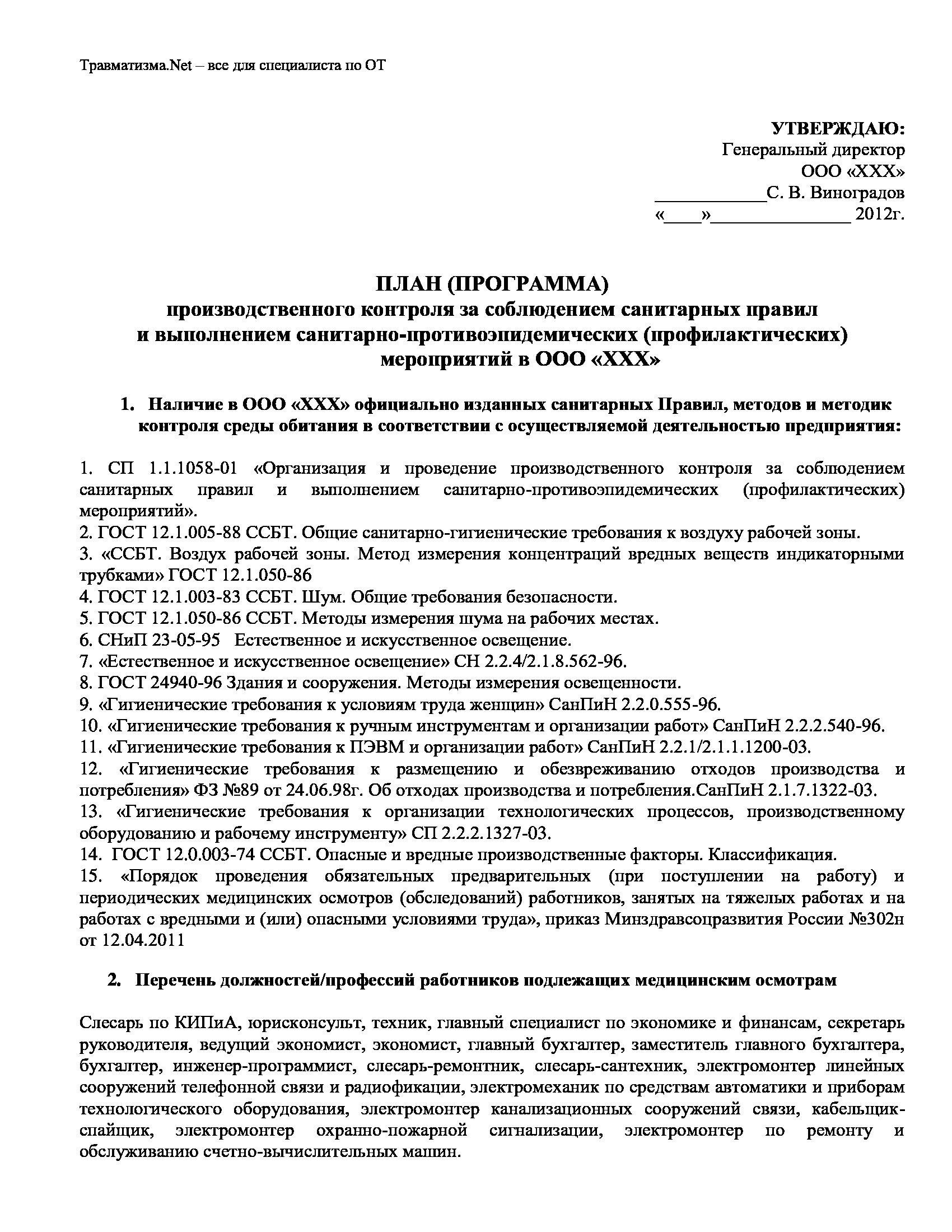 Подготовьте ваше предприятие к испытаниям по санитарным нормам SES