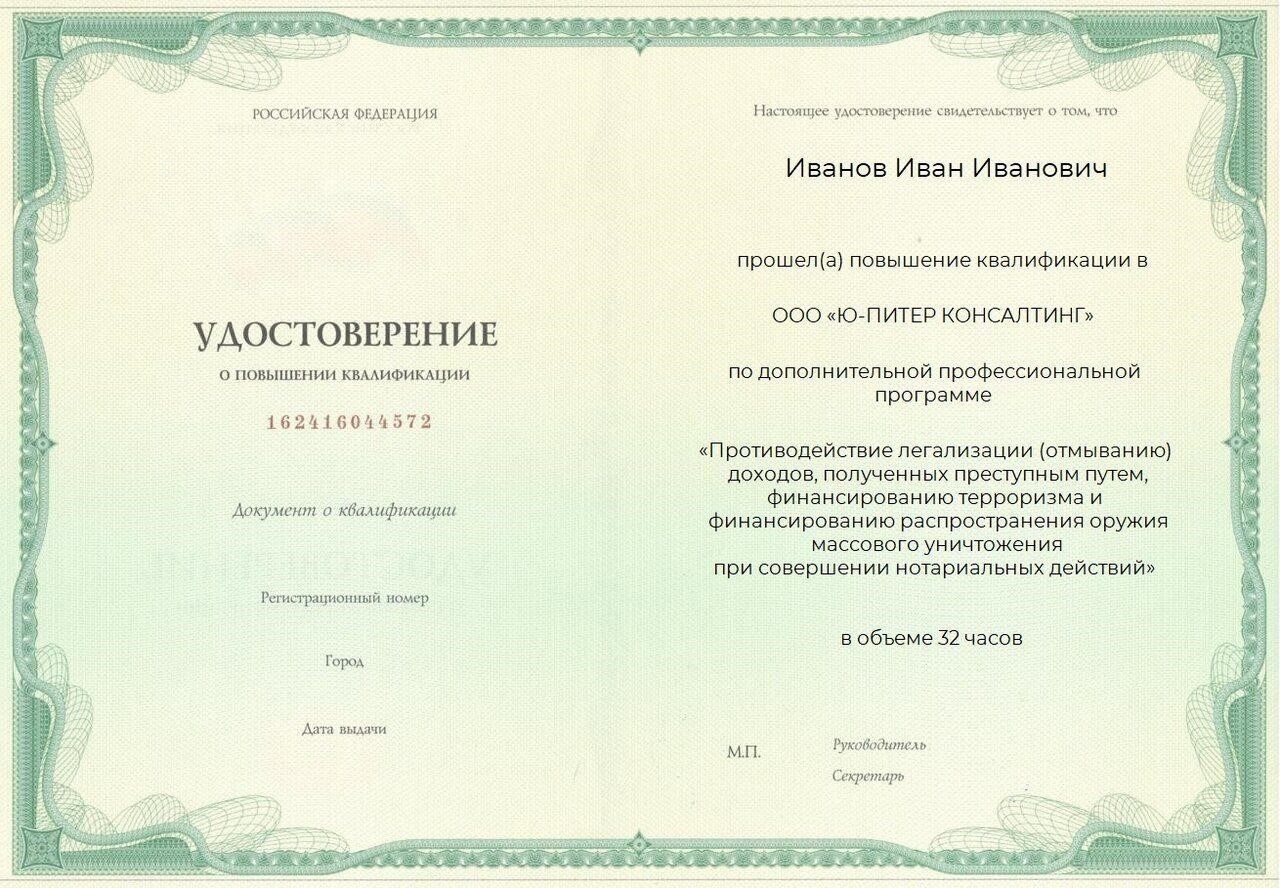 Подтверждение действительности нотариальных лицензий и свидетельств