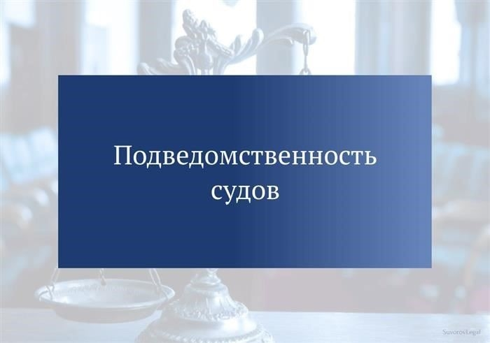 Разъяснение компетенции юридического форума в гражданских спорах