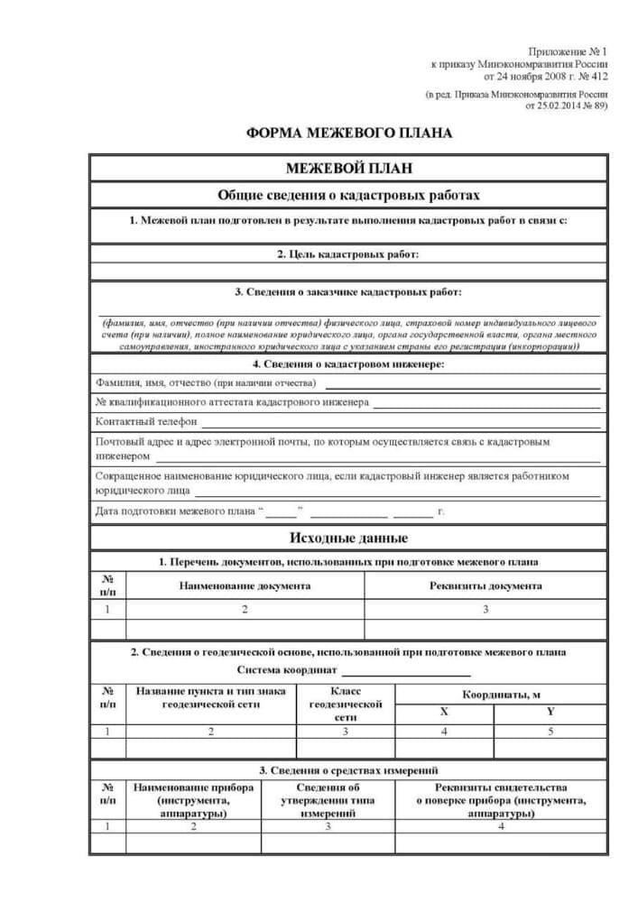 Поэтапный процесс подготовки межевого плана