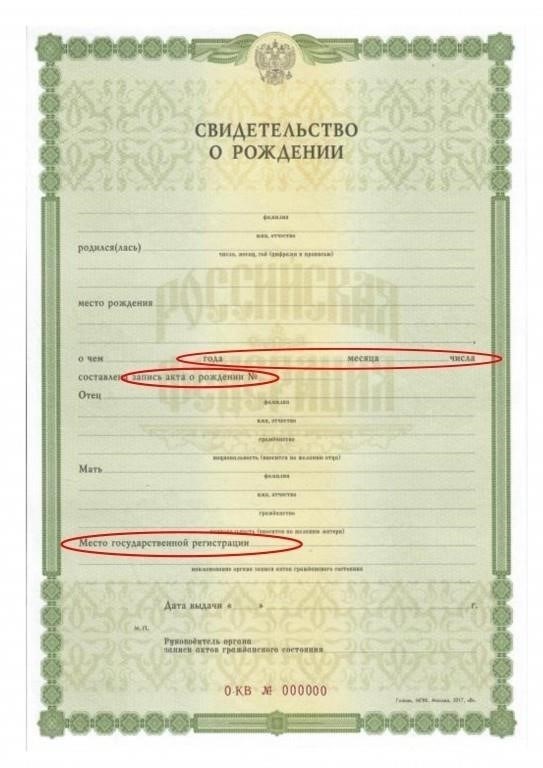 Получение записи о рождении в органах записи актов гражданского состояния