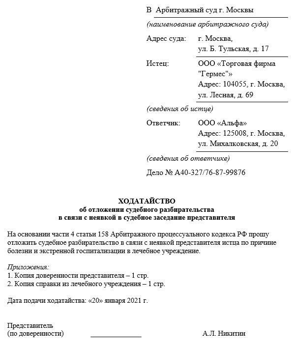Понимание юридической цели ходатайства