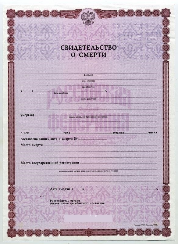 Понимание юридической значимости оригинала записи о смерти