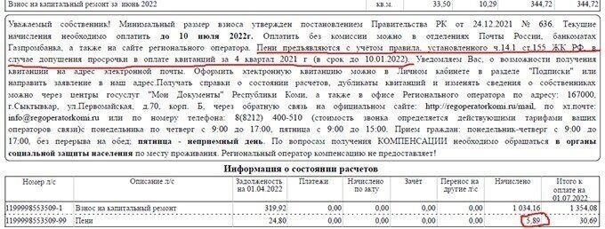 Понимание комиссии и несуществующих долгов в счетах за новый капитальный ремонт