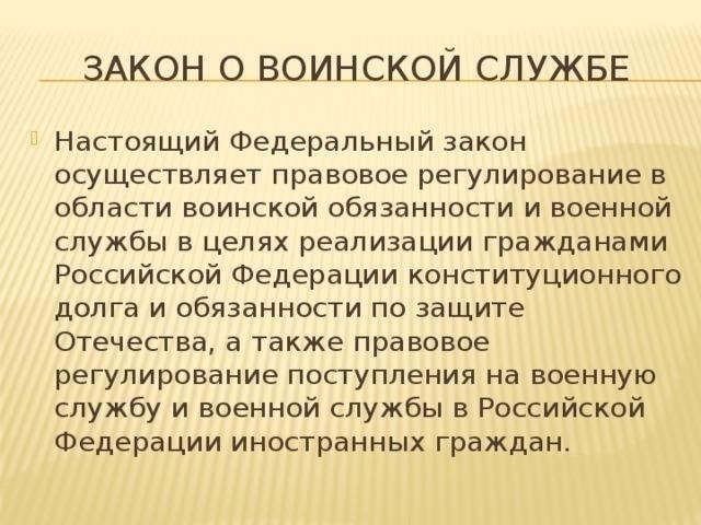 Понимание концепции воинской обязанности в российском законодательстве