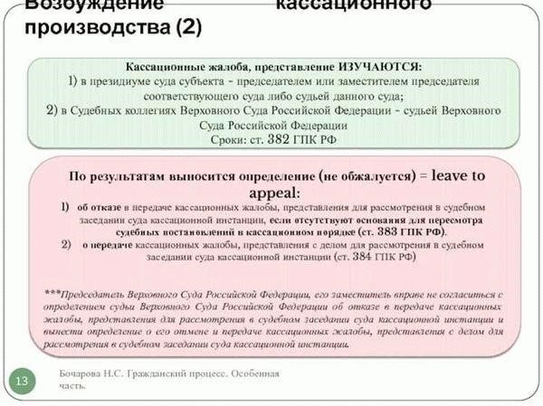 Понимание оснований для обжалования в кассационной инстанции