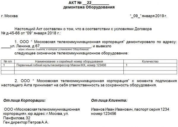 Понимание основных условий договора о демонтаже оборудования