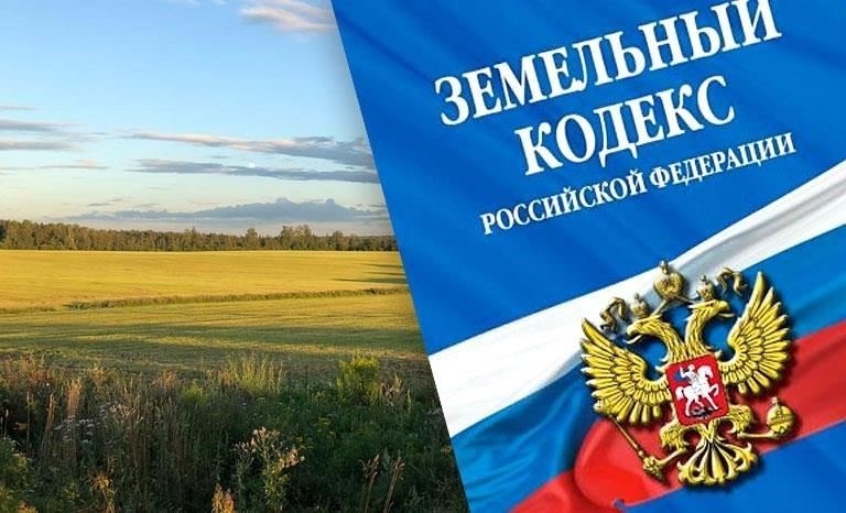 Понимание положений Земельного кодекса РФ, касающихся имущественных конфликтов