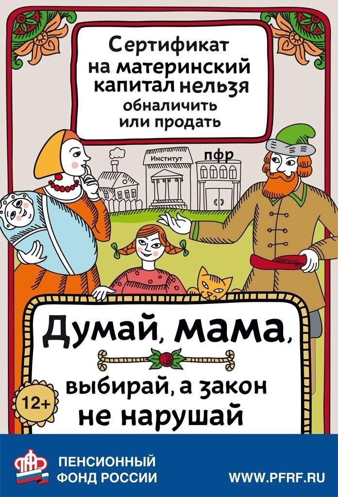 Понимание правомерности использования материнского капитала в жилищных проектах
